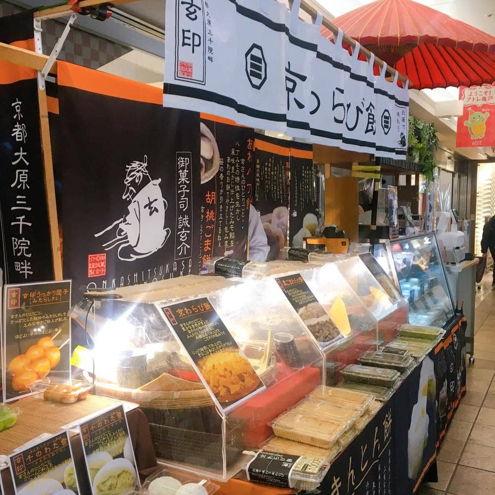 玄印 おやつ処