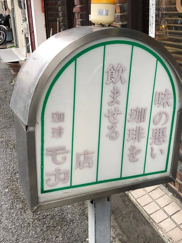 モカ - サブ画像2