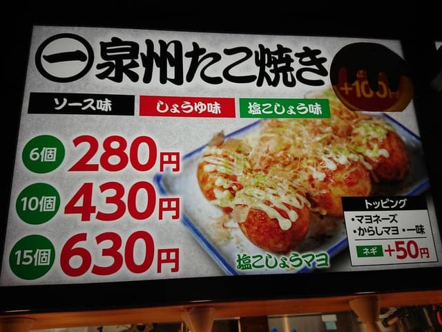 たこ一 光明池店 - サブ画像1