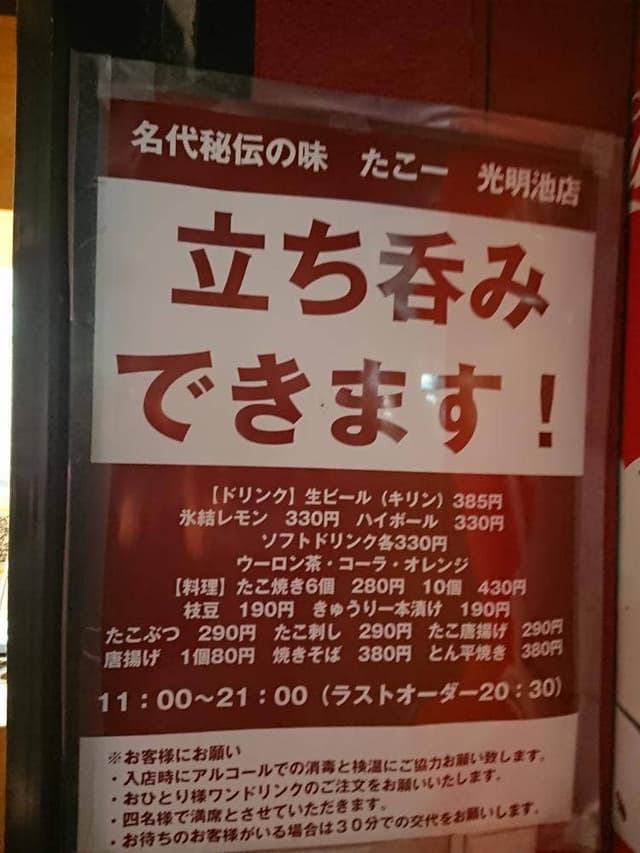たこ一 光明池店 - サブ画像2