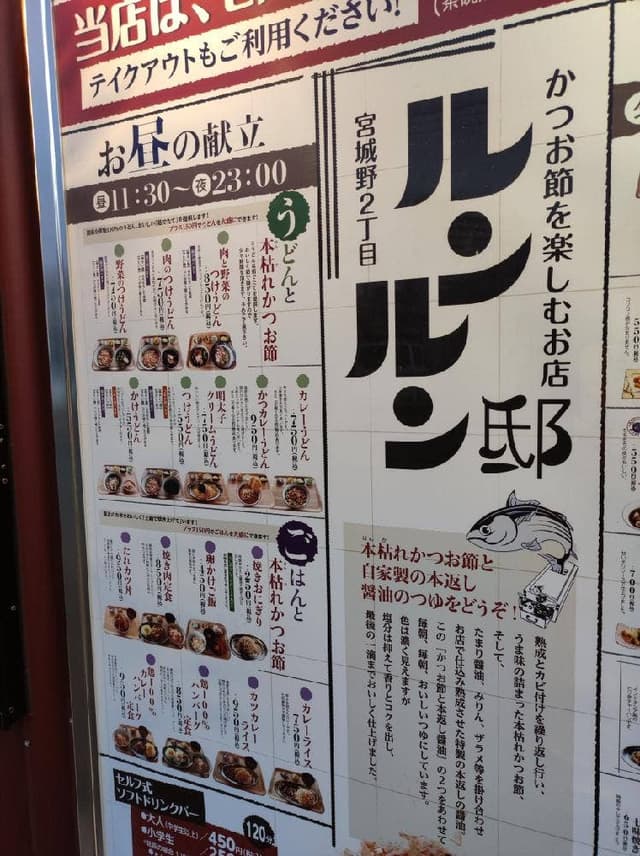 かつお節を楽しむお店 ルンルン邸 - サブ画像2