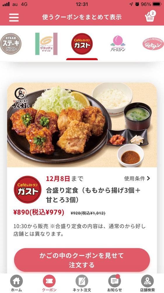 ガスト 横須賀三春店 - サブ画像1