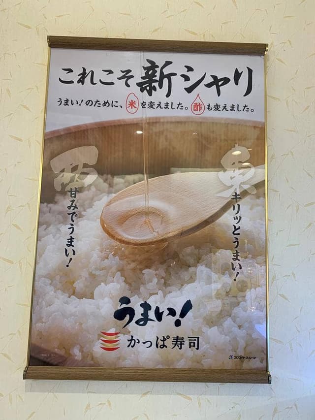 かっぱ寿司 伊勢崎店 - サブ画像1