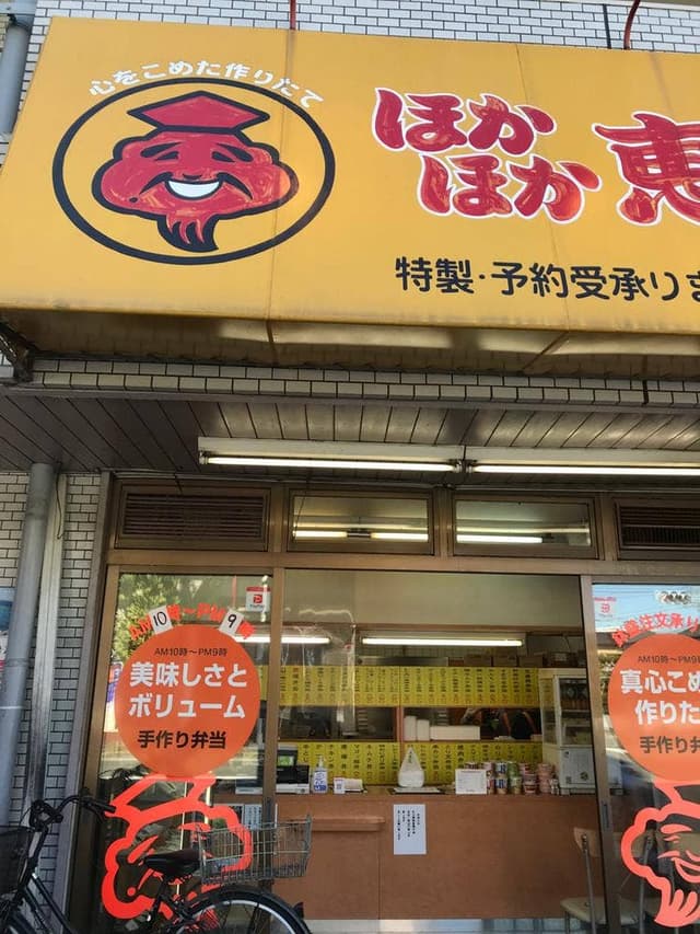恵比す弁当 塩原店 - サブ画像3