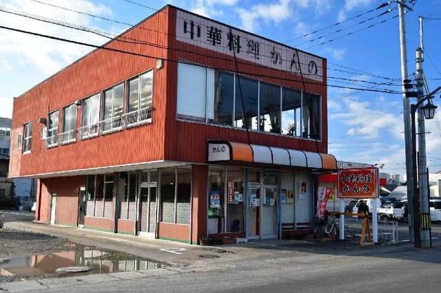 中華料理かんの - サブ画像2