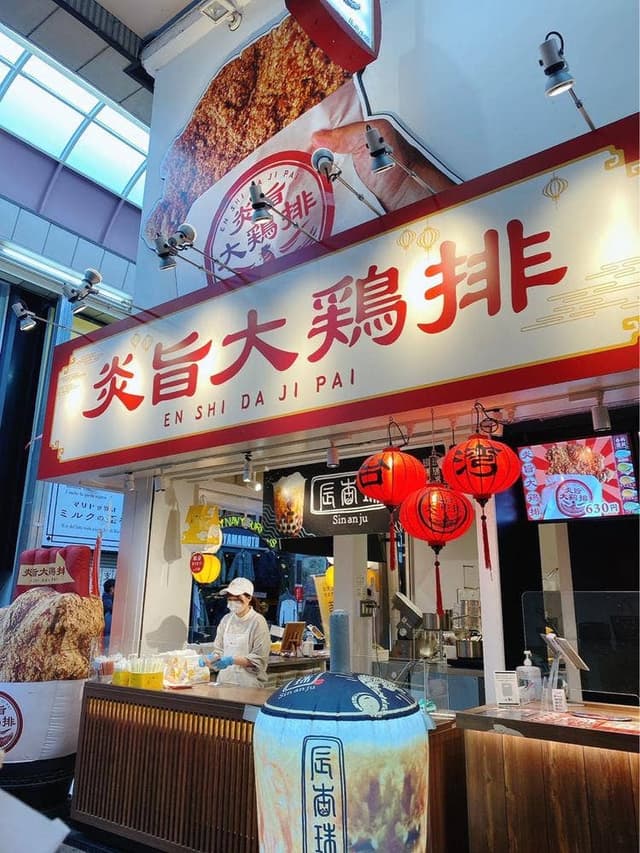 炎旨大鶏排 新京極店 - サブ画像3