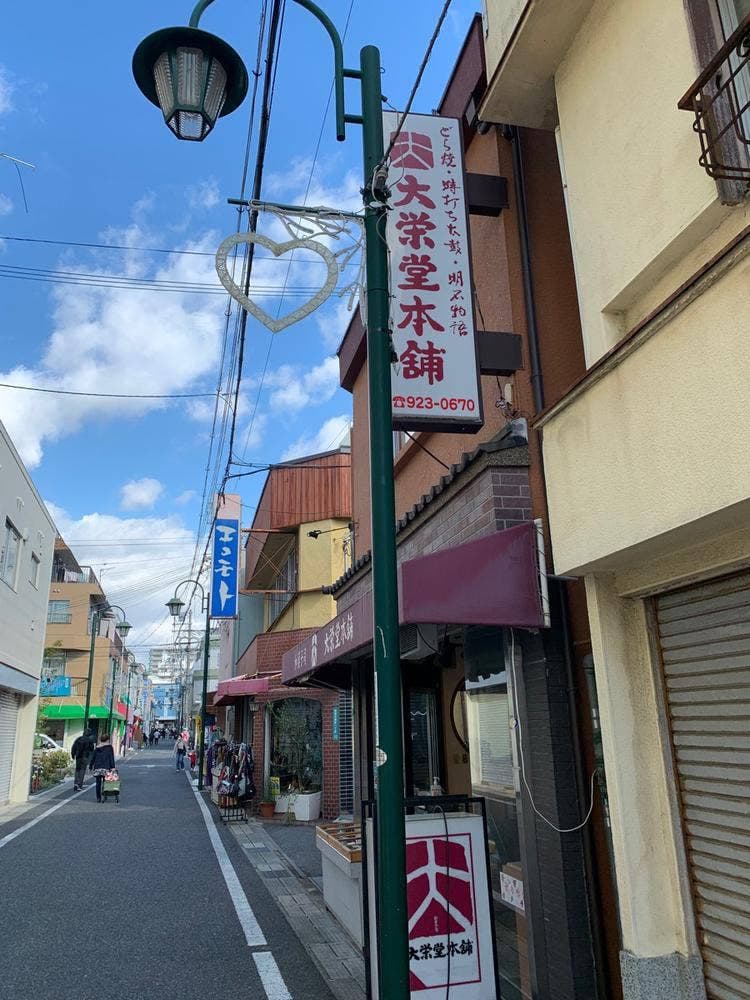 大栄堂本舗本店