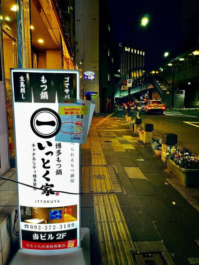 HAKATA 109×2 博多別邸 - サブ画像2