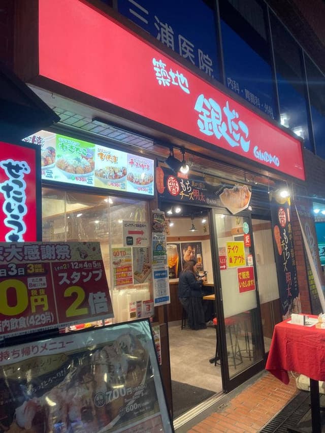 築地銀だこ 目黒不動前店 - サブ画像2