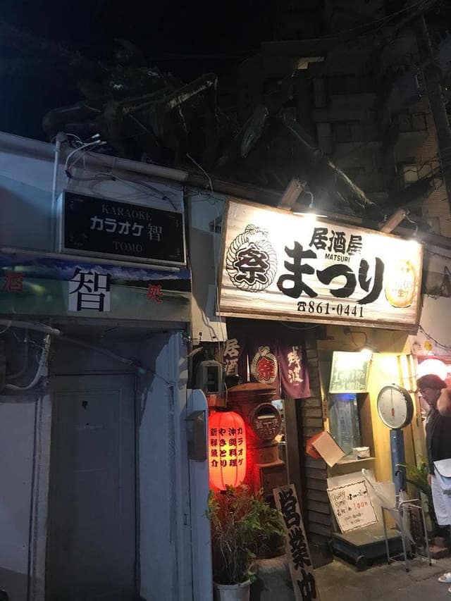 居酒屋 まつり - サブ画像2