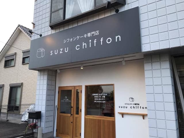 シフォンケーキ専門店 SUZU chiffon - サブ画像2