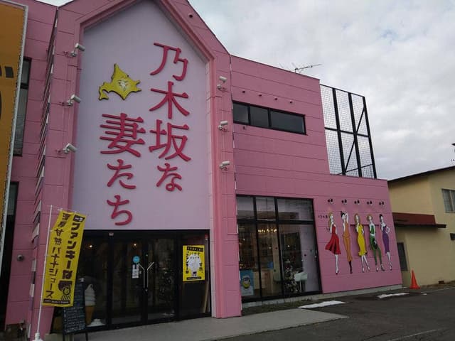 高級食パン専門店 乃木坂な妻たち 旭川店 - サブ画像3