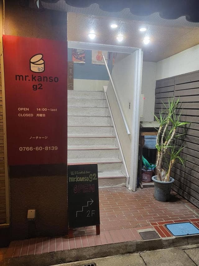 mr.kanso g2 - サブ画像3