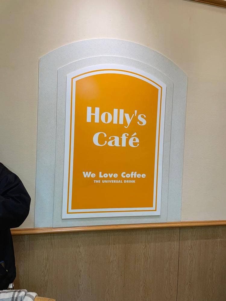 ホリーズカフェ イズミヤ六地蔵店