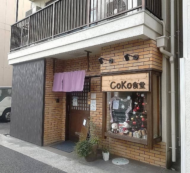 CoKo食堂 - サブ画像2