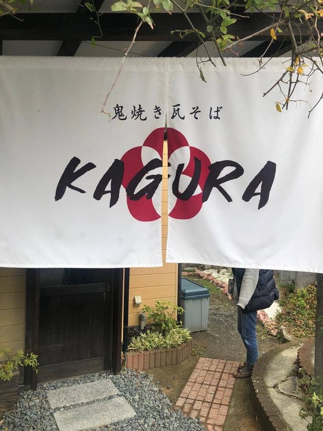 鬼焼き瓦そばKAGURA - サブ画像3