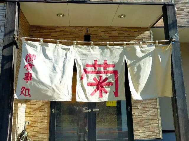 食事処 菊 - サブ画像2