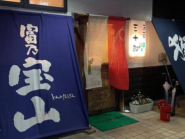 三十郎 - サブ画像2