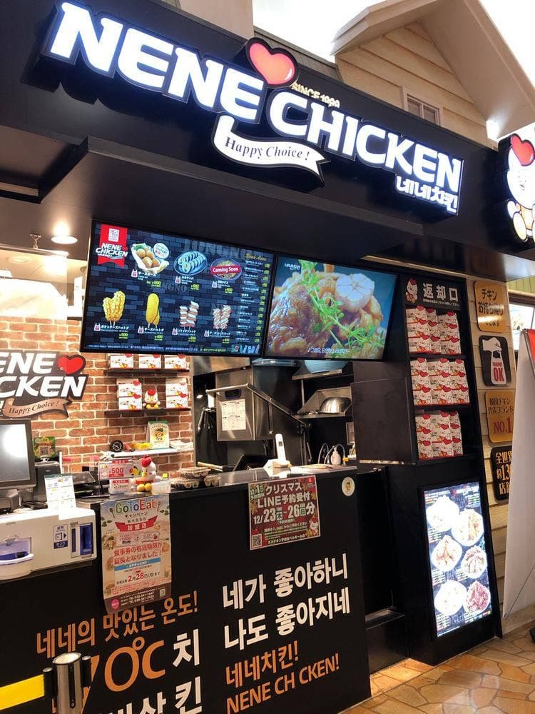 ネネチキン 宇都宮ベルモール店