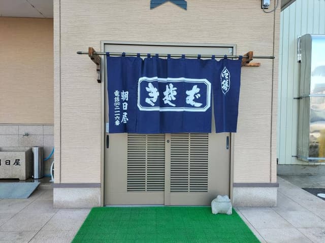 朝日屋食堂 - サブ画像2