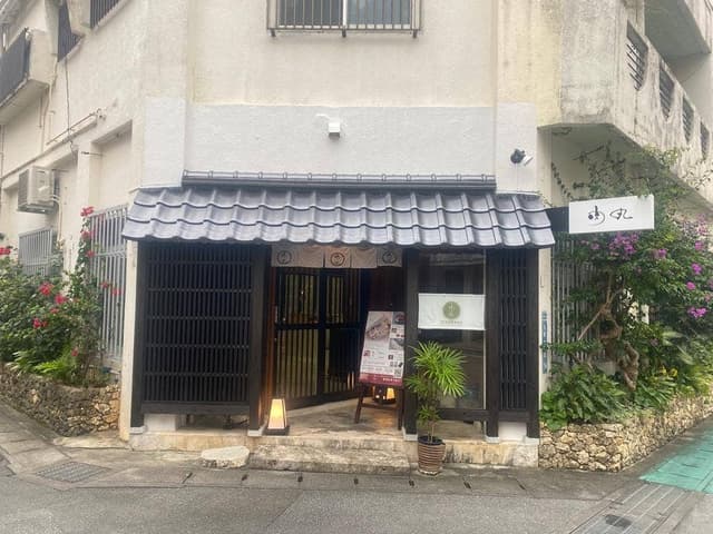 あぐー豚肉巻きおにぎり専門店 肉丸本店 - サブ画像1