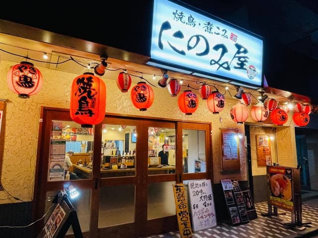 焼鳥煮こみ にのみ屋 - サブ画像2