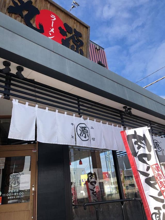 丸源ラーメン 宇都宮御幸ヶ原店 - サブ画像3