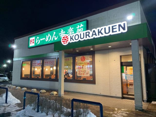 幸楽苑 フォレストモール仙台茂庭店 - サブ画像1