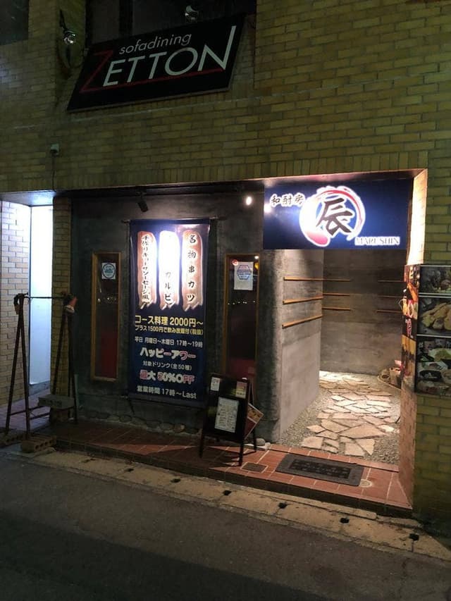 和酎房 丸辰 - サブ画像3