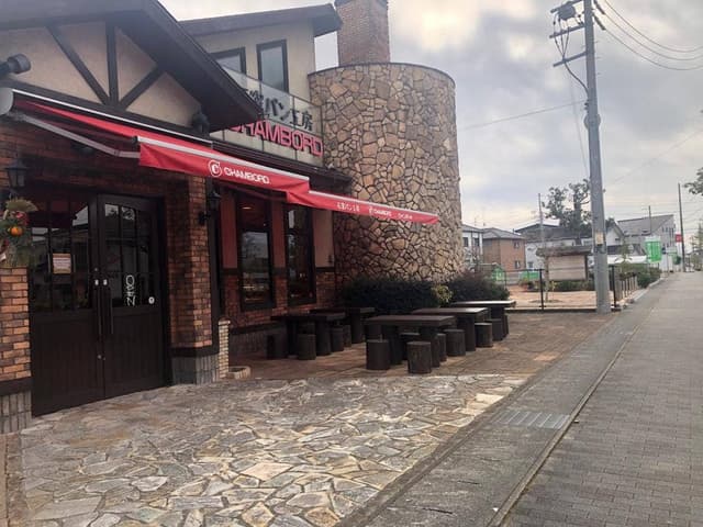 石窯パン工房 シャンボール 入野店 - サブ画像1