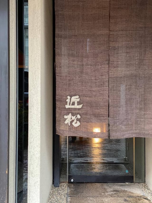 近松 - サブ画像3