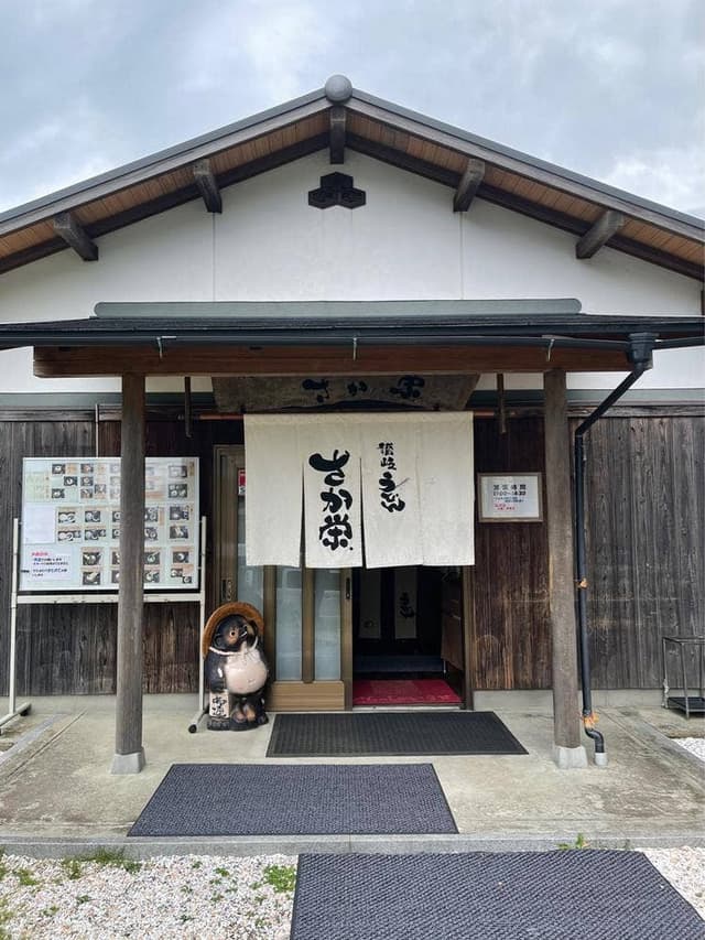 さか栄 - サブ画像2