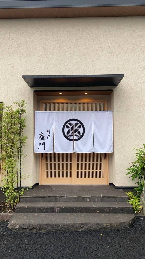 日本料理 別府 廣門