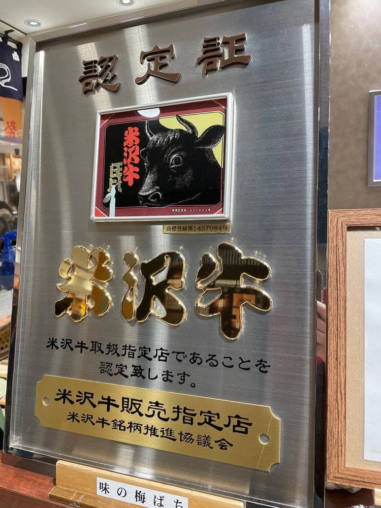 味の梅ばち 大丸東京店