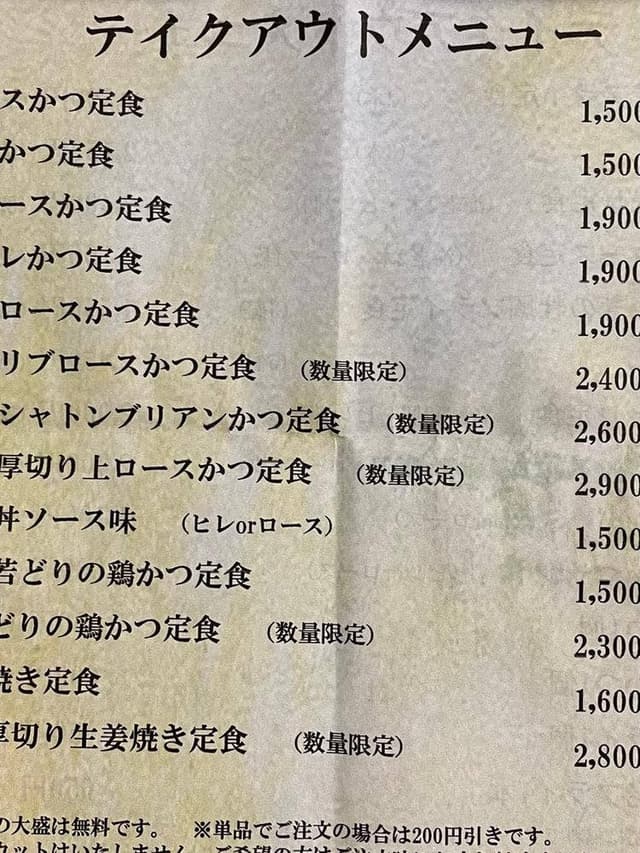 とんかつ専門店 つむぎ - サブ画像2