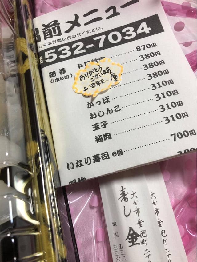 金大寿司 - サブ画像1