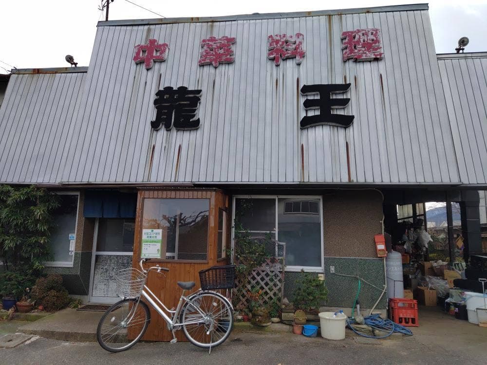 龍王