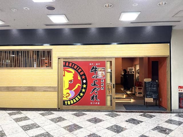 和牛焼肉 牛のよだれ セリオ西神南店 - サブ画像2