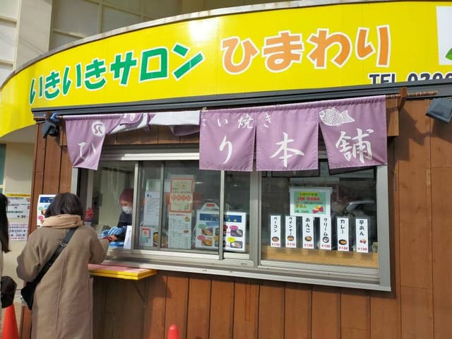 お好みたい焼き ひまわり本舗 - サブ画像2