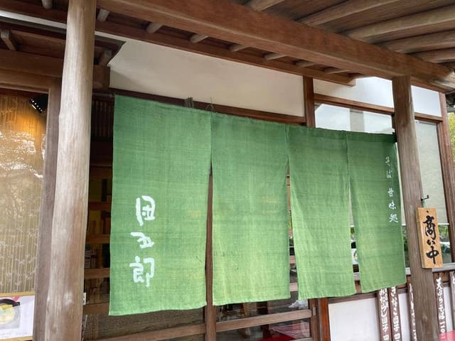 団五郎 - サブ画像3