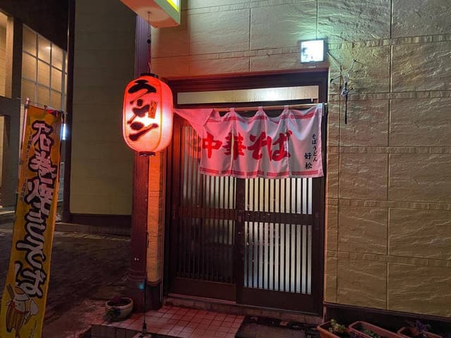 好松 - サブ画像2