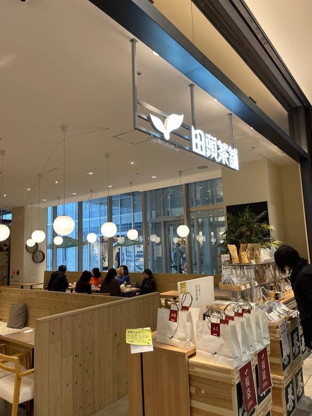 田頭茶舗 広島レクト店 - サブ画像3
