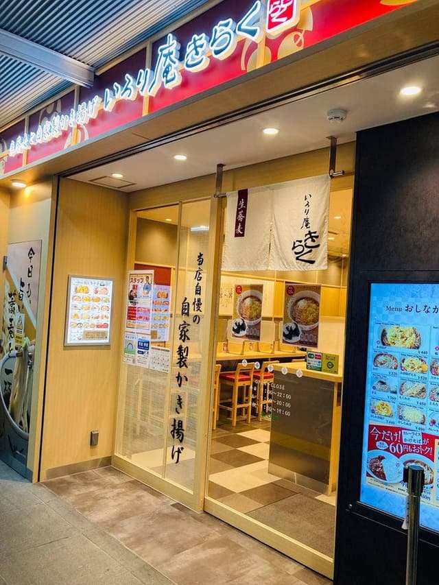 いろり庵きらく 駒込店 - サブ画像3