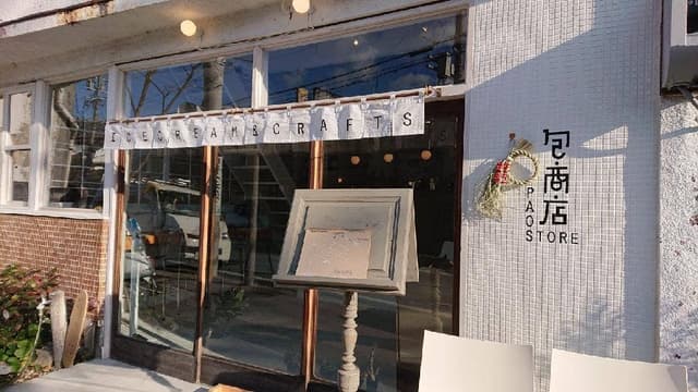 包商店 - サブ画像3