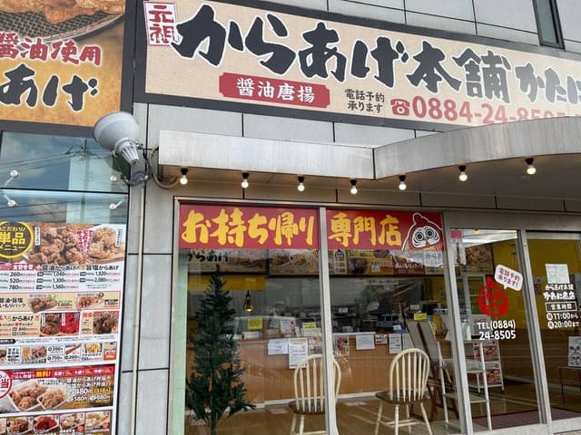 からあげ本舗 かたに商店 阿南店 - サブ画像2