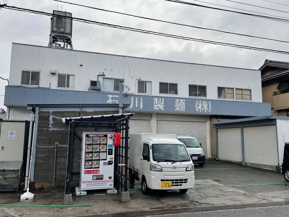 石川製麺 ラー子の店
