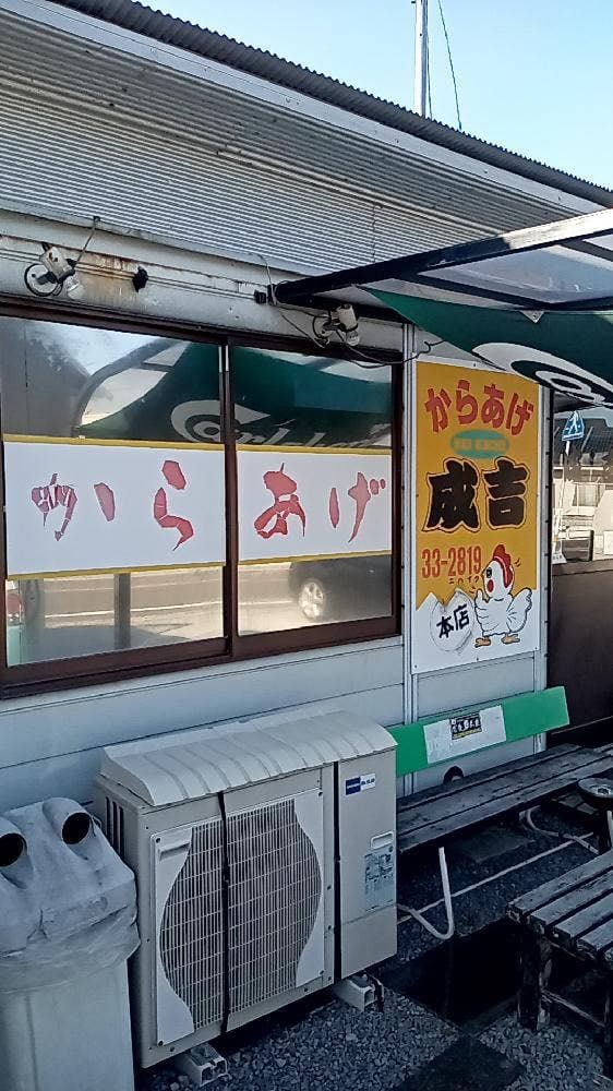 からあげ成吉 本店 - サブ画像1