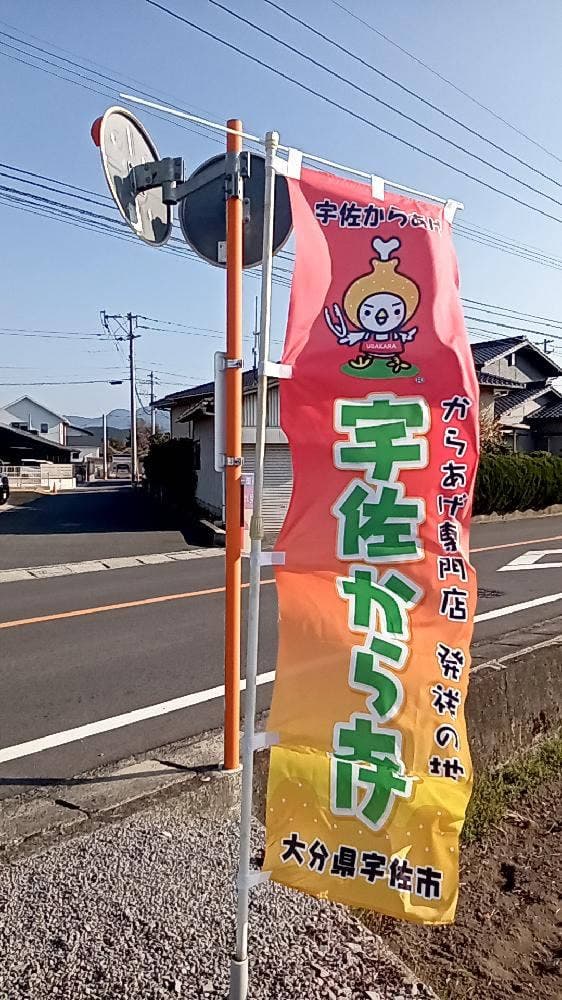 からあげ成吉 本店 - サブ画像2