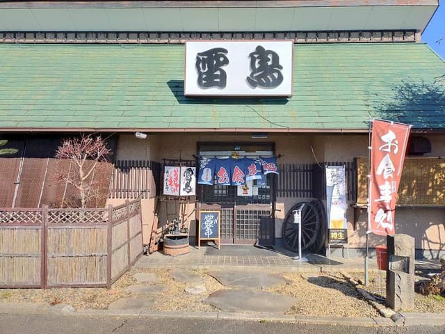 雷鳥 - サブ画像2