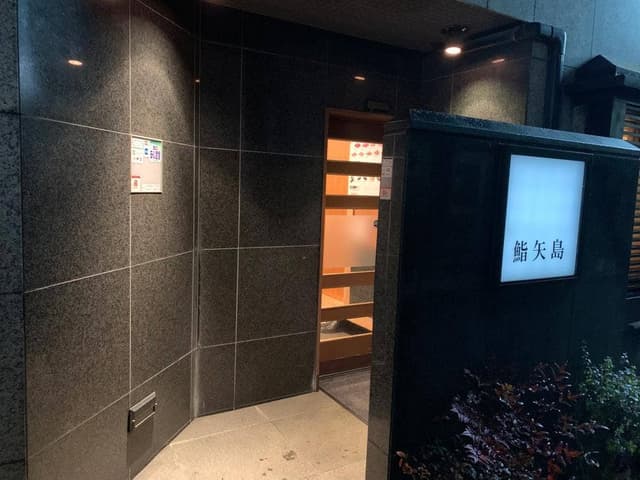 鮨 矢島 - サブ画像3